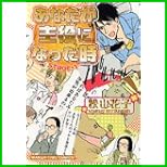 あなたが主役になった時 (まんがタイムコミックス) 1～3 巻