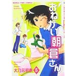 おねがい朝倉さん 5 (まんがタイムコミックス)