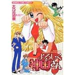 よろしく神田さん (まんがタイムコミックス)