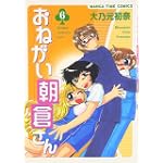 おねがい朝倉さん 6 (まんがタイムコミックス)