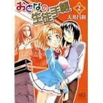 おとなの生徒手帳 2 (まんがタイムコミックス)