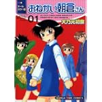 おねがい朝倉さん 1 オールカラー版 (まんがタイムコミックス)