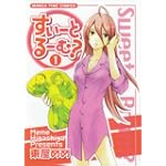 すいーとるーむ? 1 (まんがタイムコミックス)