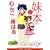 妹本 (まんがタイムコミックス)