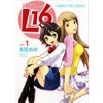 L16 (1) (まんがタイムコミックス)