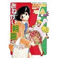 おねがい朝倉さん 8 (まんがタイムコミックス) (1 クリップ)