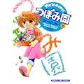 Welcome!つぼみ園 1 (まんがタイムコミックス) (0 クリップ)