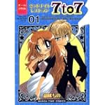 オール2色版 ミッドナイトレストラン7to7 01 (まんがタイムコミックス)