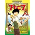 ミッドナイトレストラン7to7 5 (まんがタイムコミックス) (0 クリップ)