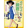 ナイショの朝倉さん~大乃元初奈キャラクターズブック~ (まんがタイムコミックス) (0 クリップ)