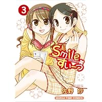 Smileすいーつ 3 (まんがタイムコミックス)