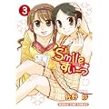Smileすいーつ 3 (まんがタイムコミックス) (0 クリップ)