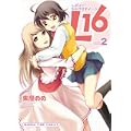 L16 2 (まんがタイムコミックス) (0 クリップ)