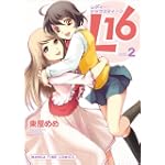 L16 2 (まんがタイムコミックス)
