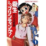 夏生ナウプリンティング! 1 (まんがタイムコミックス)