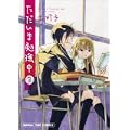 ただいま勉強中 3 (まんがタイムコミックス) (0 クリップ)
