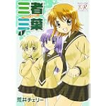 三者三葉 (1) (まんがタイムKRコミックス) (まんがタイムきららコミックス)