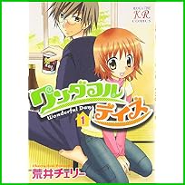 ワンダフルデイズ (まんがタイムKRコミックス) 1～4 巻