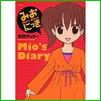 みおにっき/ゆかにっし (まんがタイムきららコミックス) 全 2 巻