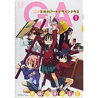 GA -芸術科アートデザインクラス- (1) (まんがタイムKRコミックス)