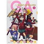 GA -芸術科アートデザインクラス- (1) (まんがタイムKRコミックス)