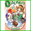 0からはじめましょう (まんがタイムKRコミックス) (0 クリップ)