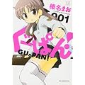 ぐーぱん! (1) (まんがタイムKRコミックス) (0 クリップ)