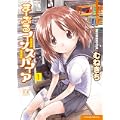 まーぶるインスパイア (1) (まんがタイムKRコミックス) (0 クリップ)