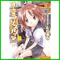 まーぶるインスパイア (まんがタイムKRコミックス) (0 クリップ)