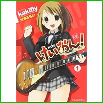 けいおん! (まんがタイムKRコミックス) 1～3 巻