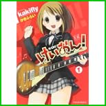 けいおん! (まんがタイムKRコミックス) 1～3 巻