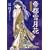 帝都雪月花 ~昭和怪異始末記~ (まんがタイムKRコミックス)