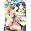 ラジオでGO! (1) (まんがタイムKRコミックス) (1 クリップ)