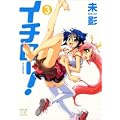 イチロー! (3) (まんがタイムKRコミックス) (0 クリップ)