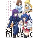 さくらりちぇっと (1) (まんがタイムKRコミックス)