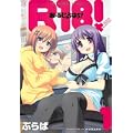 R18! (1) (まんがタイムKRコミックス)