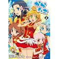 からハニ (2) (まんがタイムKRコミックス) (0 クリップ)