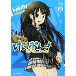 けいおん! (2) (まんがタイムKRコミックス)