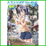 トランジスタティーセット ~電気街路図~ (まんがタイムKRコミックス フォワードシリーズ) 1～2 巻