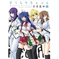 さくらりちぇっと (2) (まんがタイムKRコミックス) (1 クリップ)