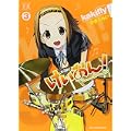 けいおん! (3) (まんがタイムKRコミックス) (0 クリップ)