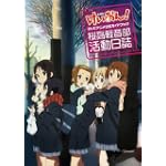 けいおん!TVアニメ公式ガイドブック ~桜高軽音部活動日誌~ (まんがタイムKRコミックス)