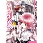 まーぶるインスパイア (3) (まんがタイムKRコミックス)