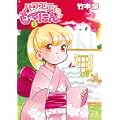 バラエティも~にん (3) (まんがタイムKRコミックス) (1 クリップ)