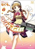 ラジオでGO！