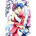 それは僕の愛じゃない (花音コミックス) (1 クリップ)