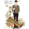 NATURAL DOGGY’S DIARY (花音コミックス Cita Citaシリーズ) (0 クリップ)