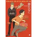 なちゅらるどぎぃずだいありぃPetit (花音コミックス Cita Citaシリーズ) (0 クリップ)
