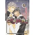 下弦の月夜の物語 2 (花音コミックス Cita Citaシリーズ) (0 クリップ) 下弦の月夜の物語 2 (花音コミックス Cita Citaシリーズ) (0 クリップ)