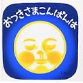 おつきさまこんばんは (福音館 あかちゃんの絵本) (2 クリップ)